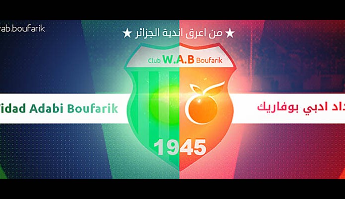 Le WAB accède en Ligue 2 : Boufarik en liesse